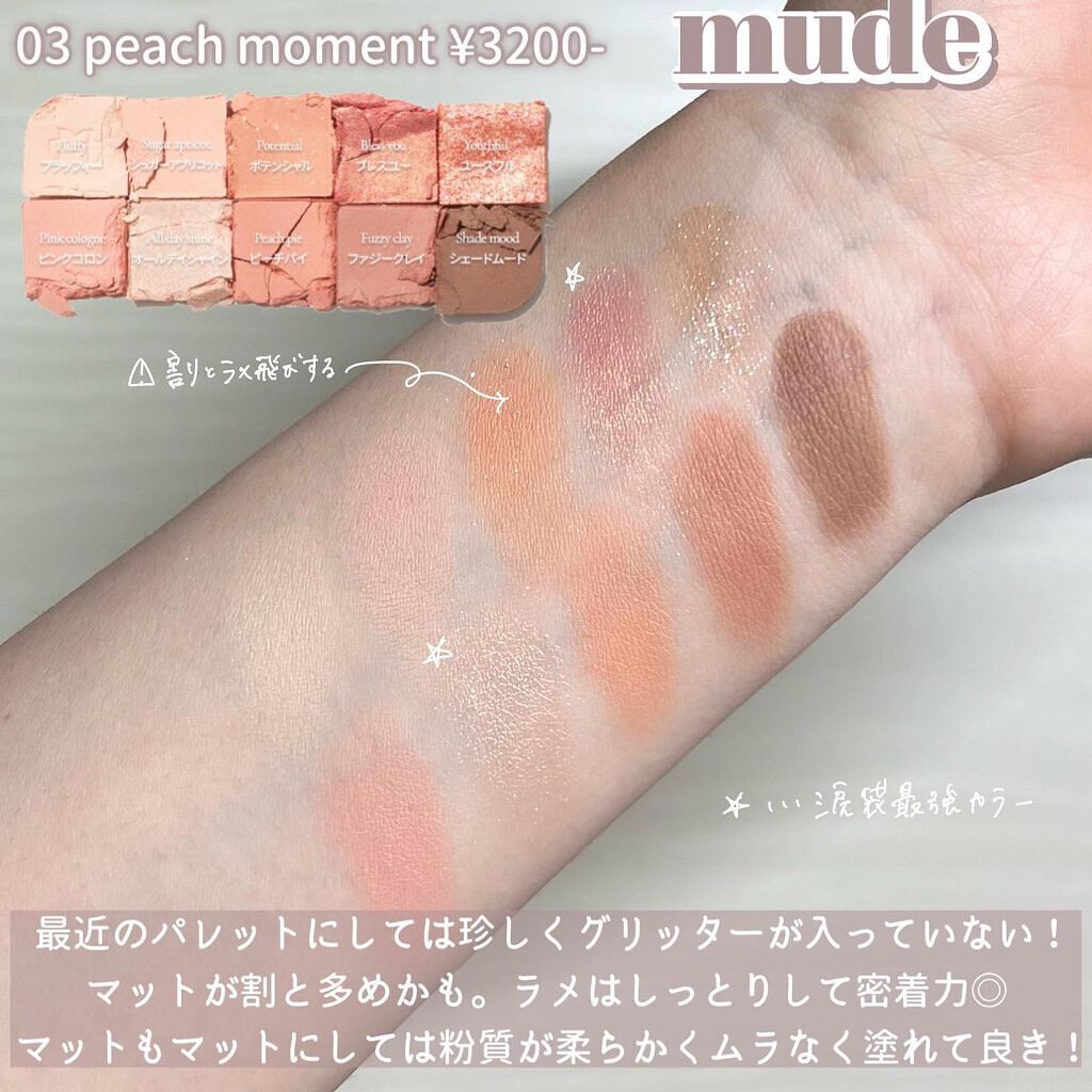 MDショールモーメント アイシャドウパレット/mude./アイシャドウパレットを使ったクチコミ（3枚目）