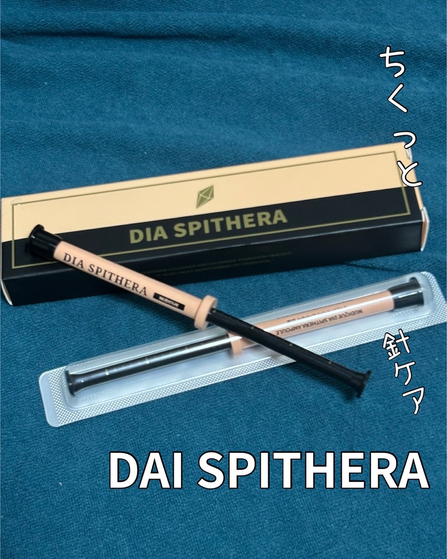 ダイヤスピテラアンプル/NUDIQUE/美容液を使ったクチコミ(1枚目)