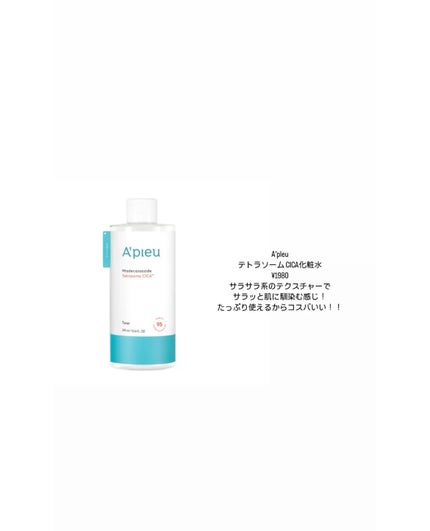 アピュー テトラソーム CICAクリーム/A’pieu/フェイスクリームを使ったクチコミ(2枚目)