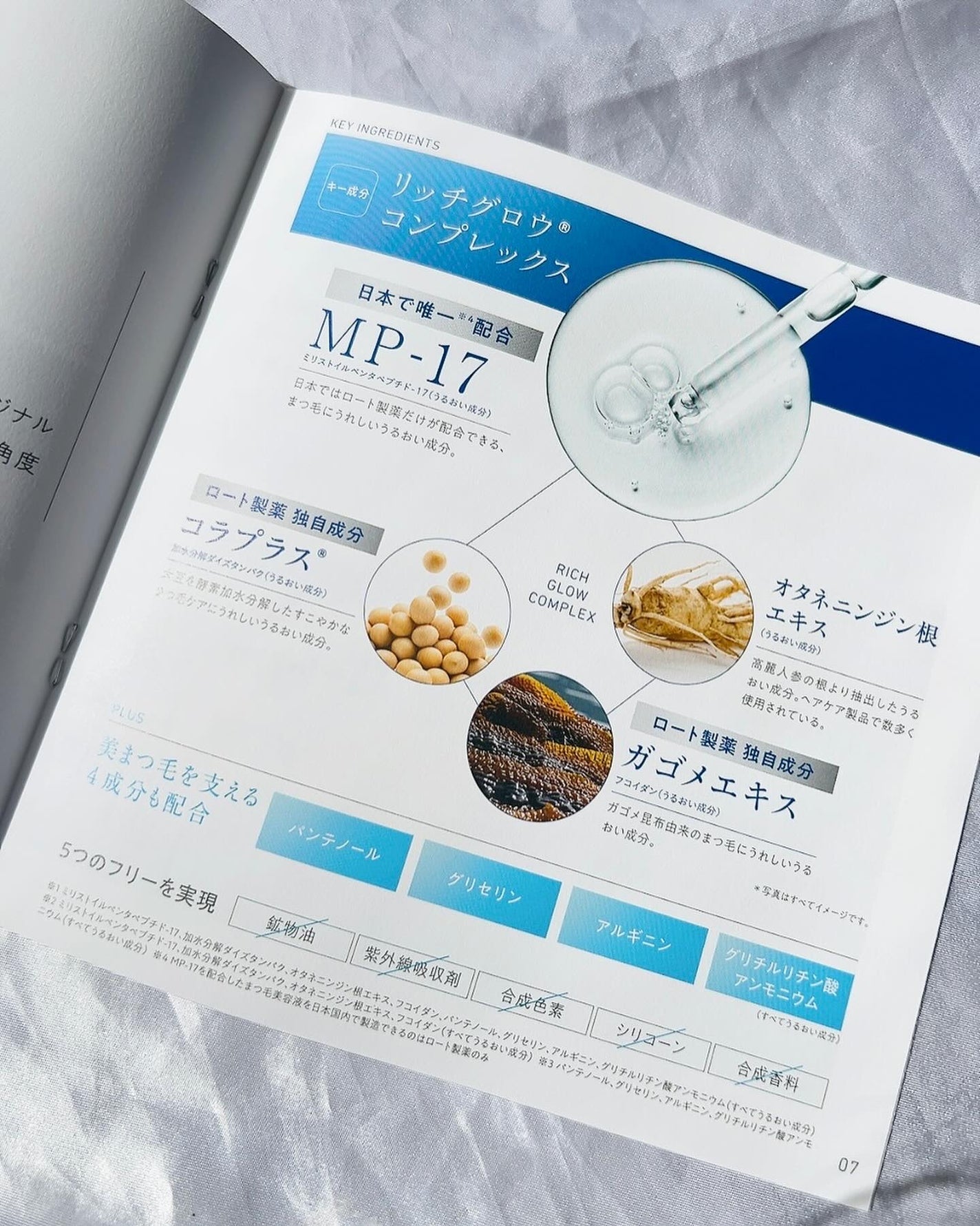 ラッシュリッチアイラッシュセラム/ロート製薬/まつげ美容液を使ったクチコミ(4枚目)