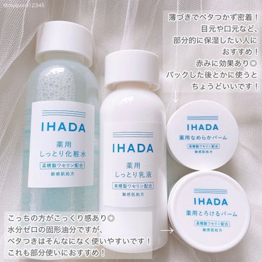 薬用ローション（しっとり）/IHADA/化粧水を使ったクチコミ（3枚目）