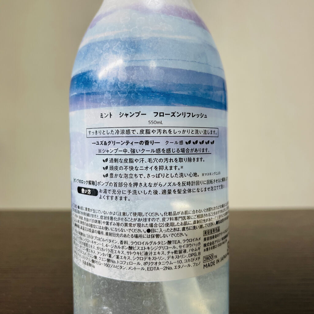 アリミノ ミント マスク マイルドリフレッシュのクチコミ「来年の夏は是非お試しを‼︎
美容室で使われる、冷んやりするシャンプー！
スパイスシスターズワッ.....」（2枚目）
