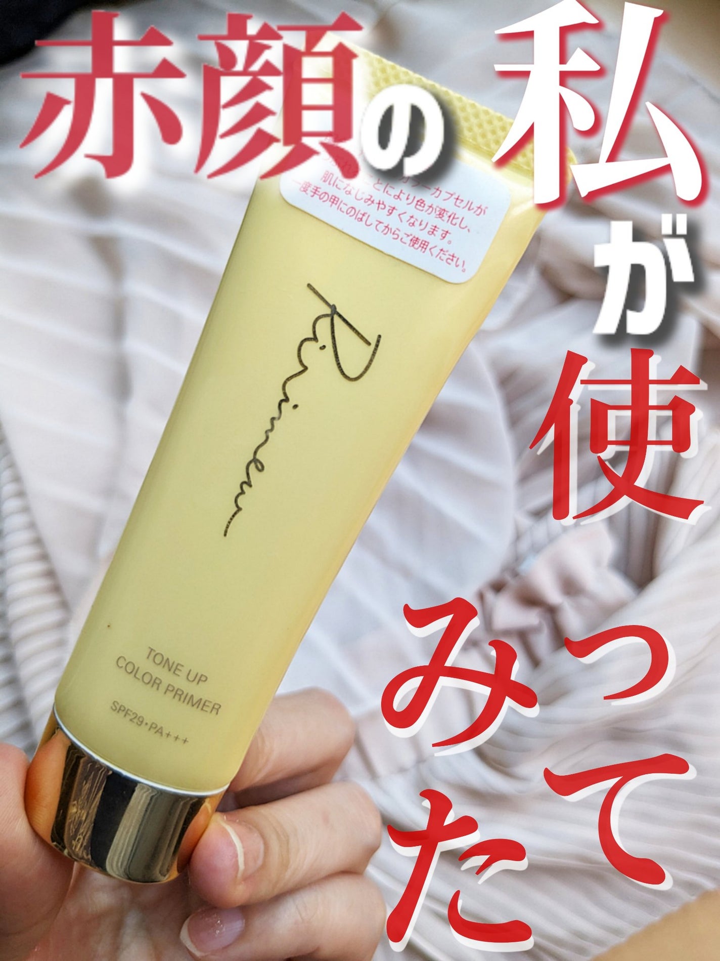 トーンアップカラープライマー /Ririmew/化粧下地を使ったクチコミ(1枚目)