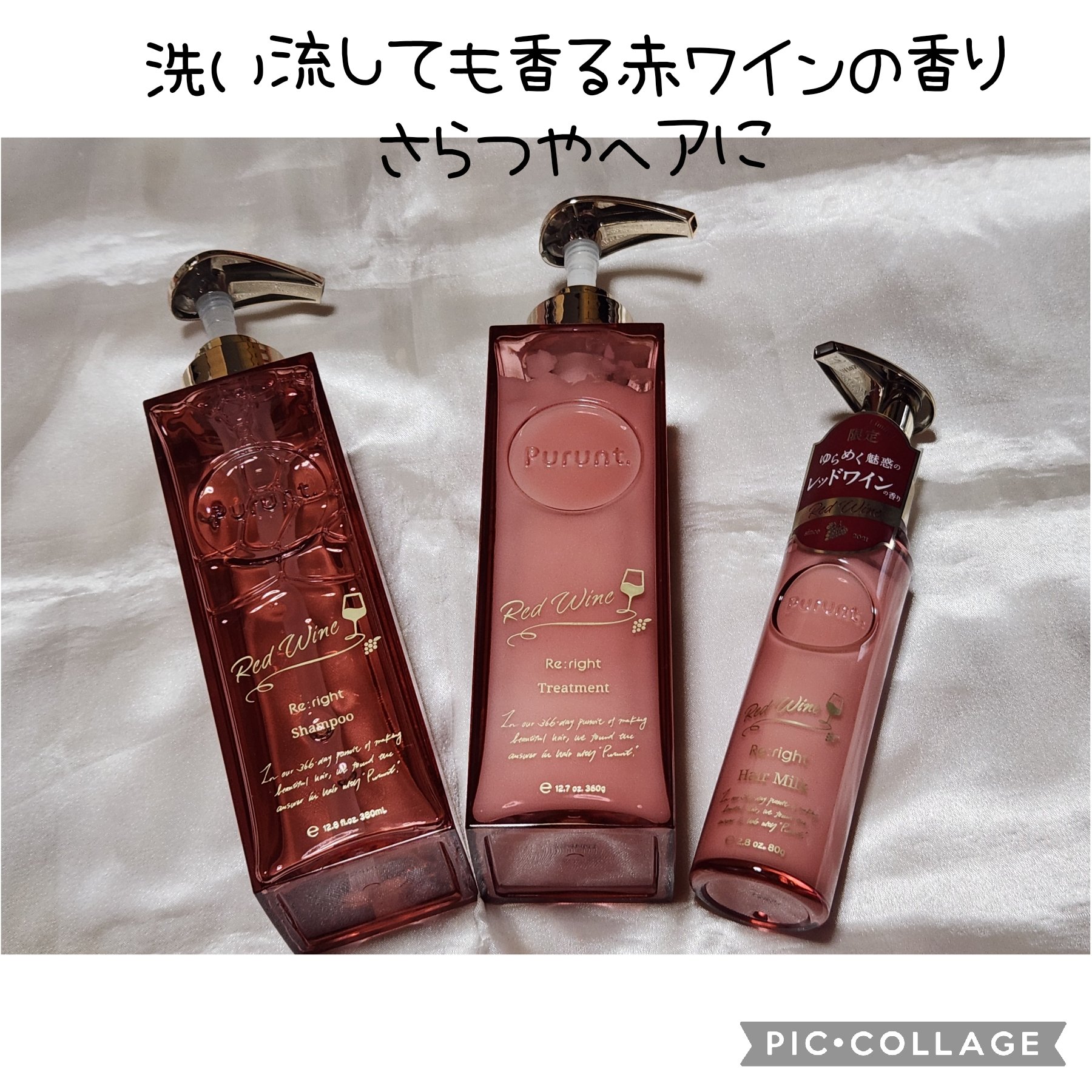 プルント　リライト美容液ヘアミルク　レッドワイン/Purunt./ヘアミルクを使ったクチコミ（1枚目）