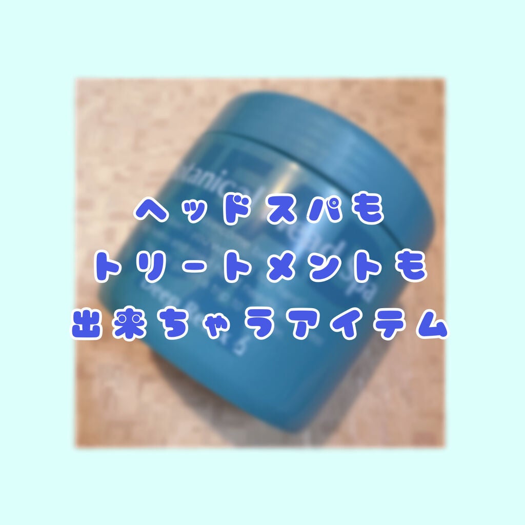 ボタニカルヘッドスパ/髪質改善研究所/頭皮トリートメントを使ったクチコミ(1枚目)