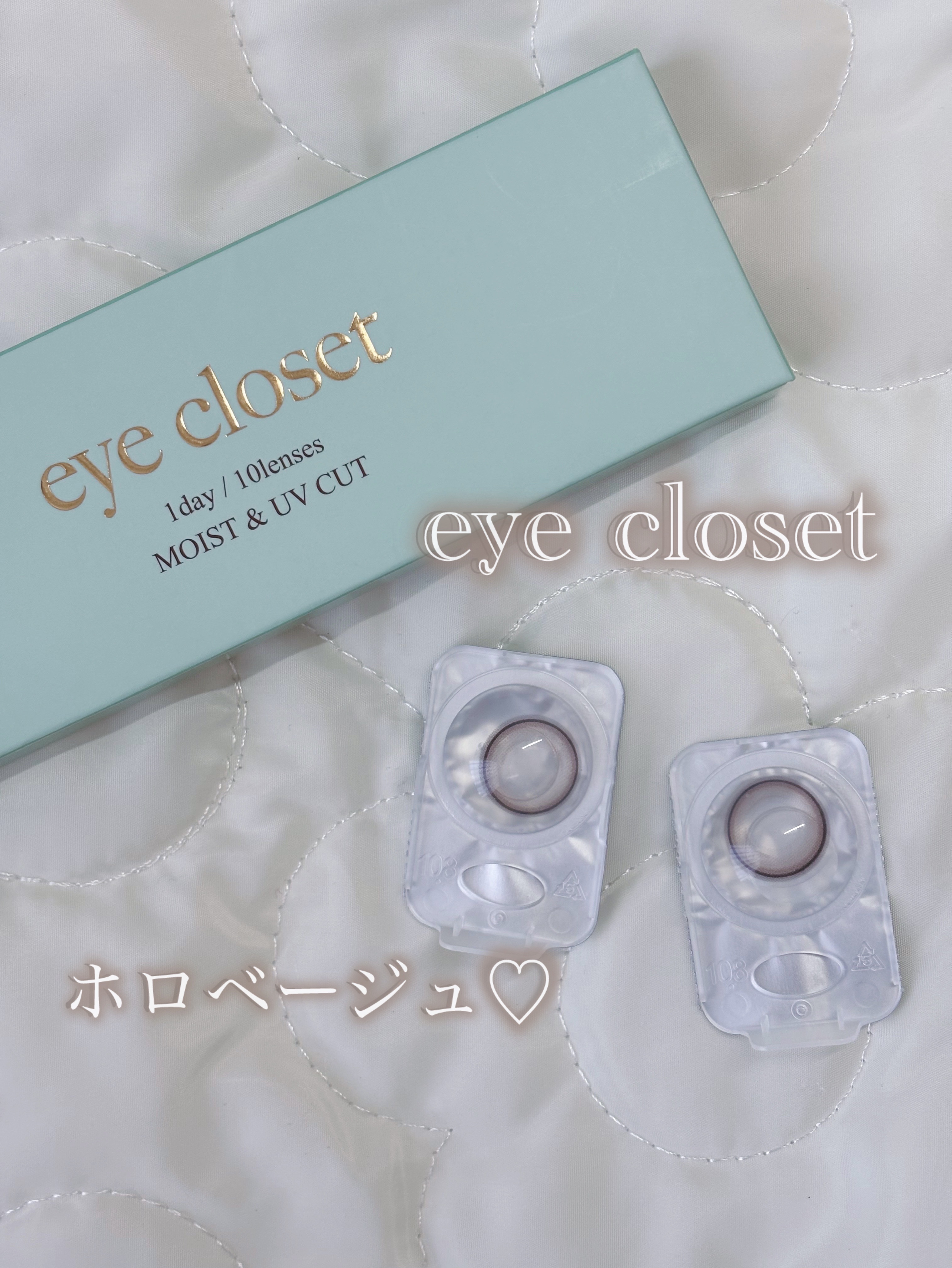 eye closet 1DAY ホロベージュ/EYE CLOSET/ワンデー（１DAY）カラコンを使ったクチコミ（1枚目）