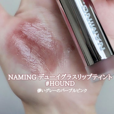 NAMING. デューイグラスリップティントのクチコミ「💄NAMING.デューイグラスリップティント　#HOUND

韓国の方がおすすめしていたこのリ.....」（2枚目）