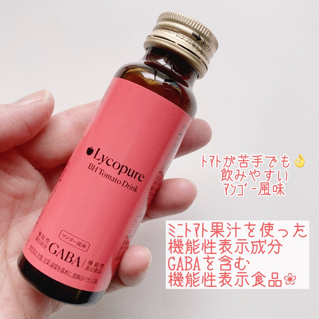 BH トマトドリンク/リコピュア/美容ドリンクを使ったクチコミ(2枚目)