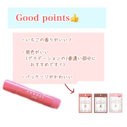 ういリップ(カラーケアリップクリーム)/CHOOSY/リップクリームを使ったクチコミ(2枚目)