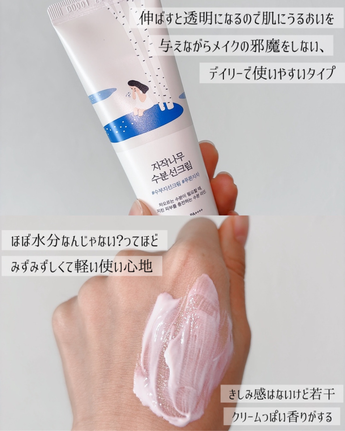 白樺水分uvクリーム/ROUND LAB/日焼け止めクリームを使ったクチコミ（3枚目）