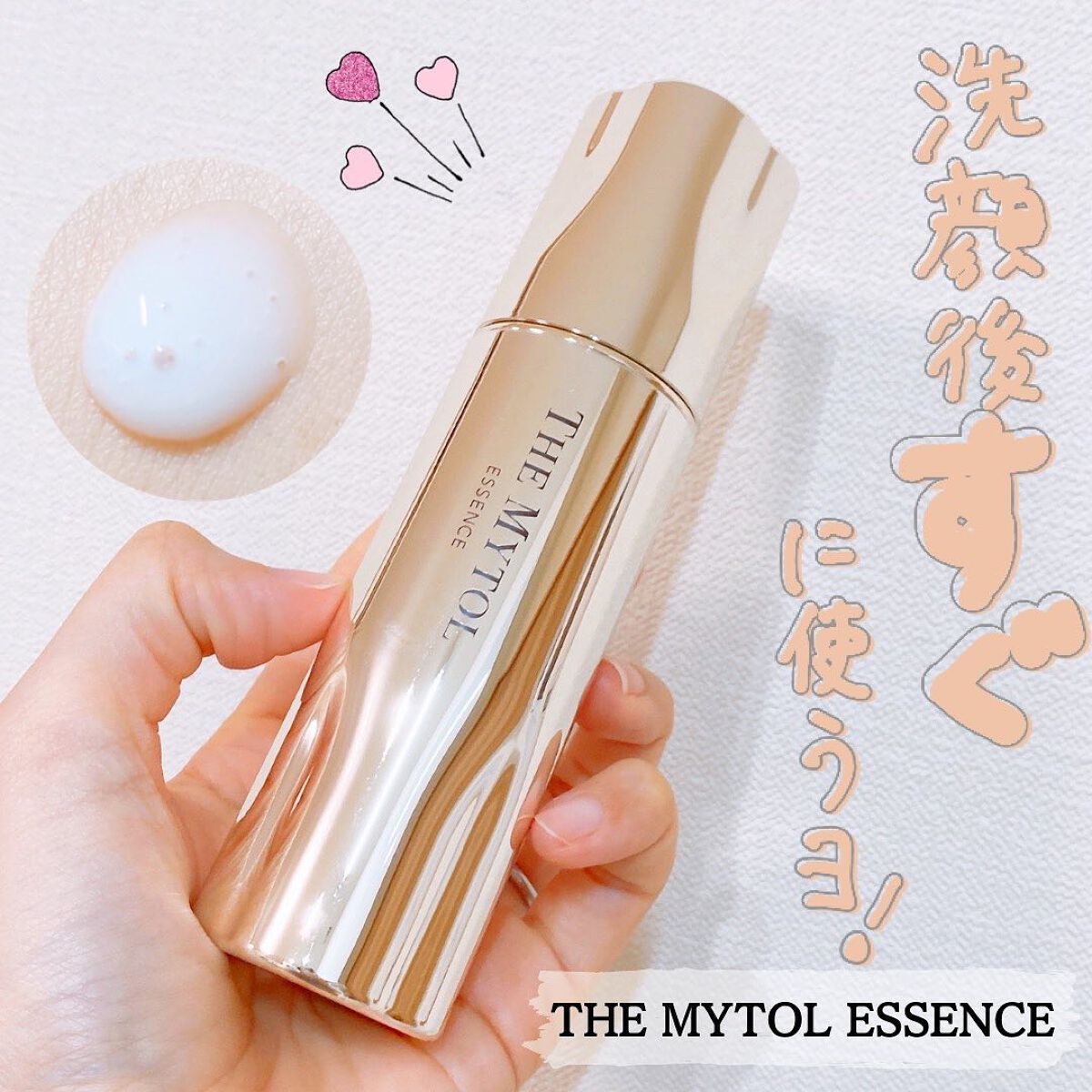 ザ マイトル エッセンス/THE MYTOL/ブースター・導入液を使ったクチコミ(1枚目)