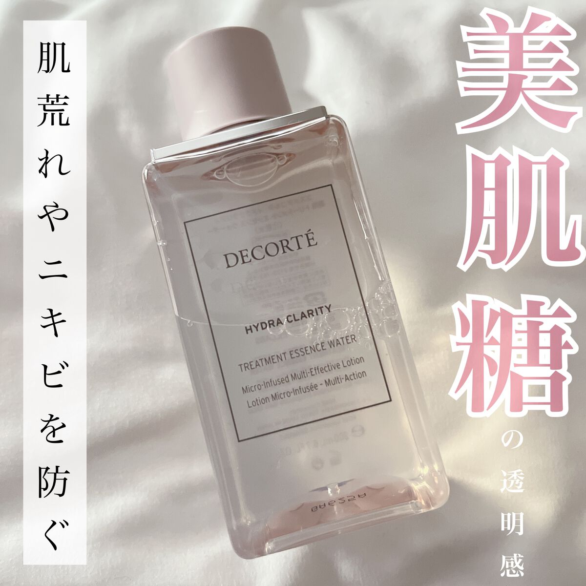 イドラクラリティ 薬用 トリートメント エッセンス ウォーター/DECORTÉ/化粧水を使ったクチコミ(1枚目)