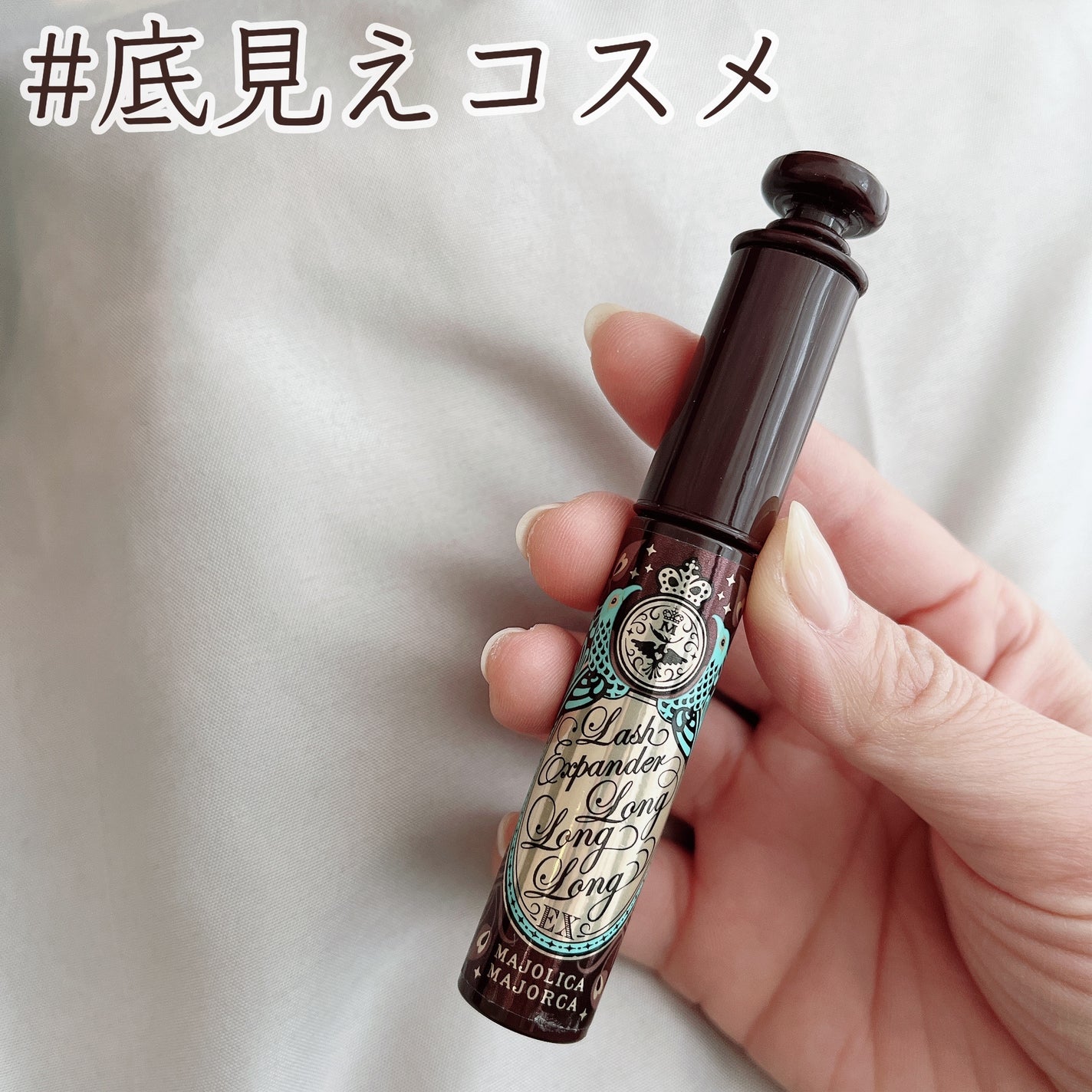 ラッシュエキスパンダー ロングロングロング EX/MAJOLICA MAJORCA/マスカラを使ったクチコミ(1枚目)