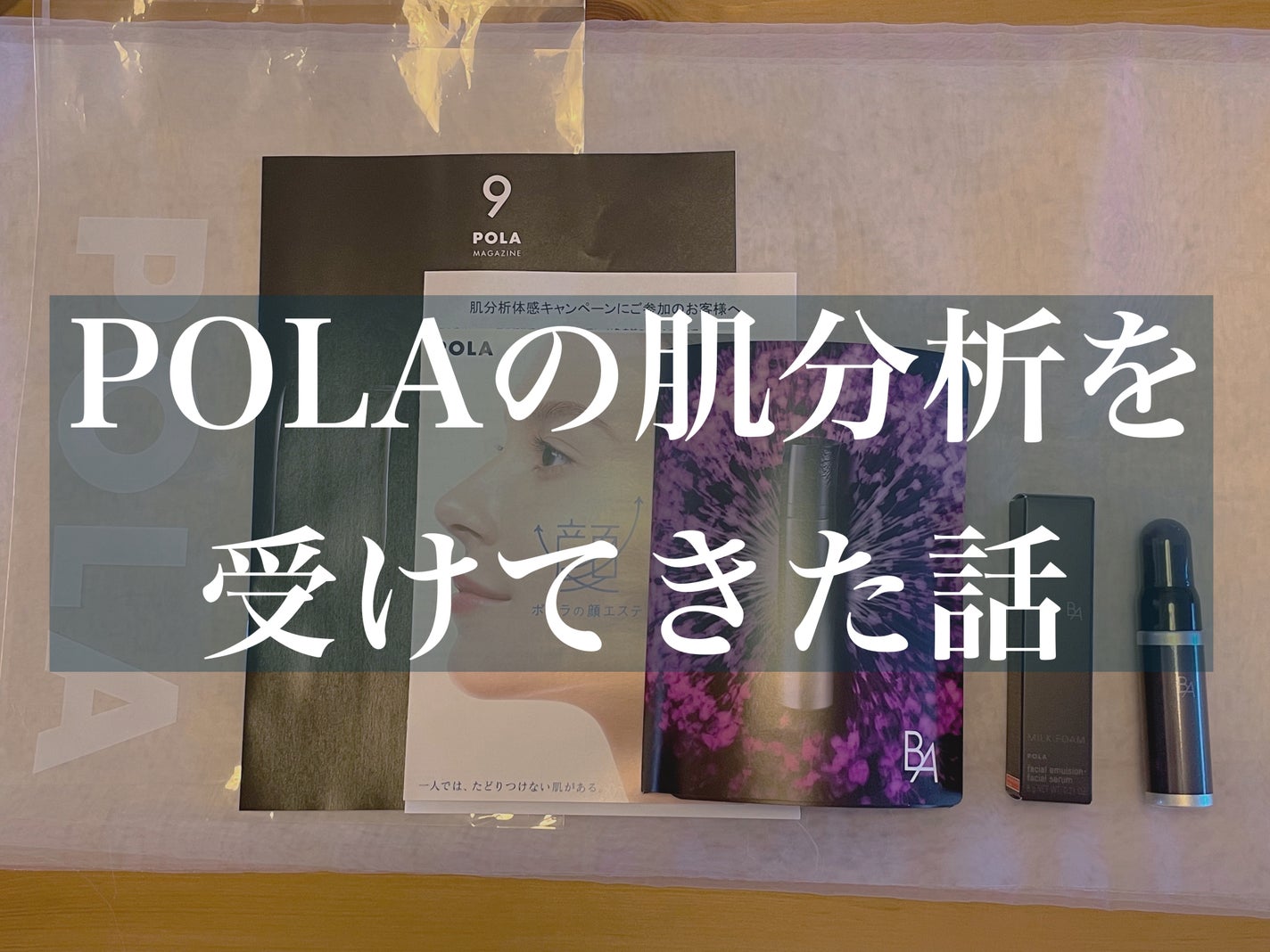 B.A ミルク フォーム/B.A/乳液を使ったクチコミ(1枚目)