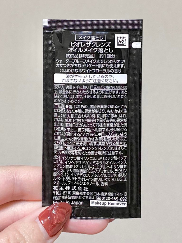 The クレンズ オイルメイク落とし/ビオレ/オイルクレンジングを使ったクチコミ(2枚目)