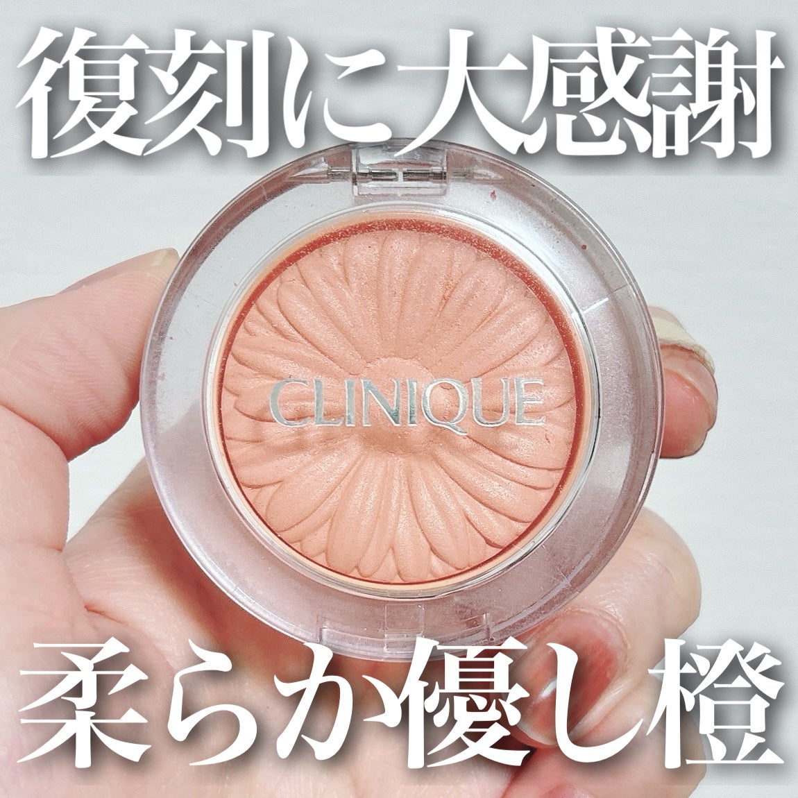 チーク ポップ/CLINIQUE/パウダーチークを使ったクチコミ(1枚目)