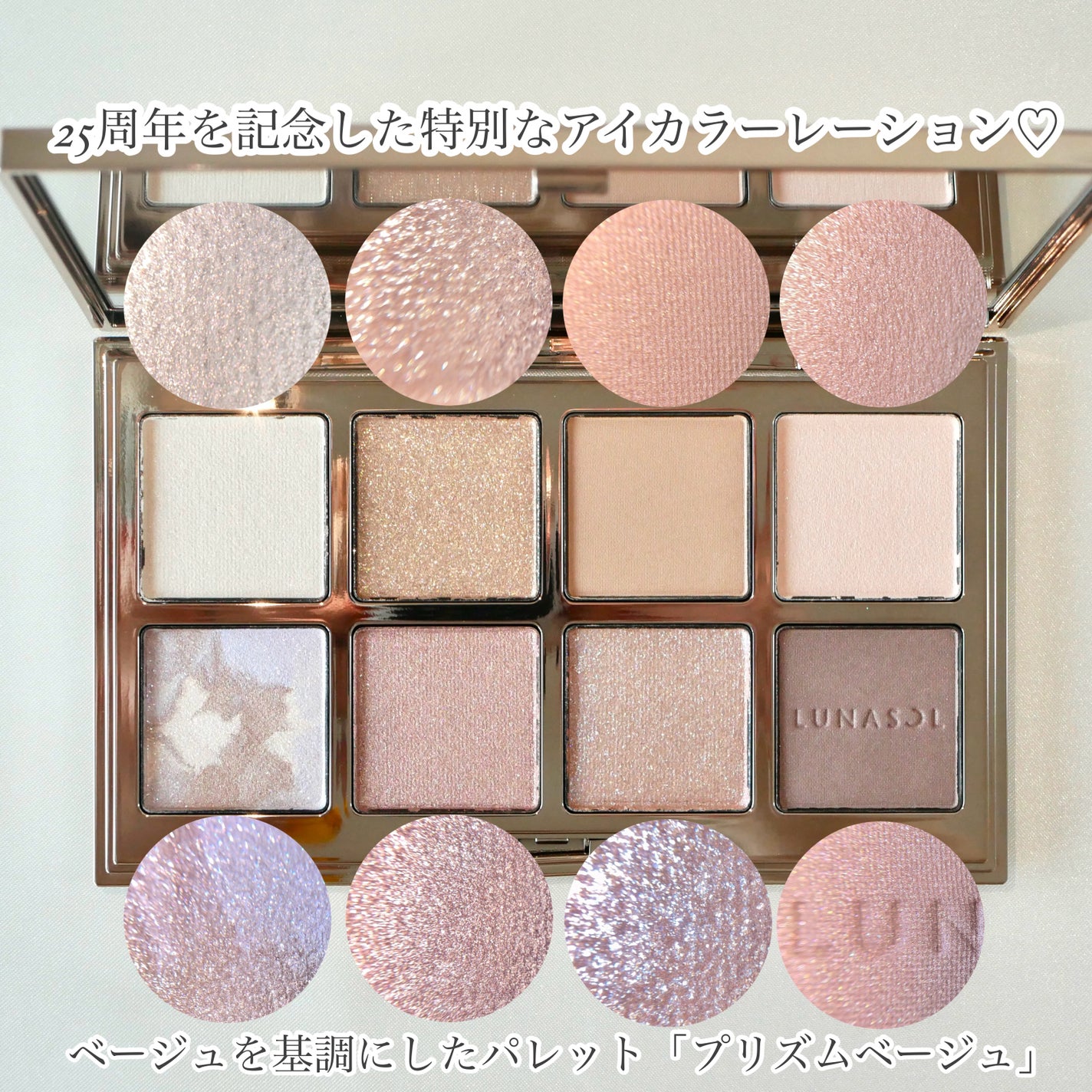 LUNASOL 25th Anniversary アイシャドウパレット 限定アイシャドウパレット】アイカラーレーション スペシャル