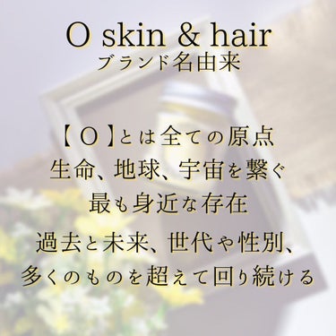 O Balm/O skin&hair /ヘアバームを使ったクチコミ（4枚目）