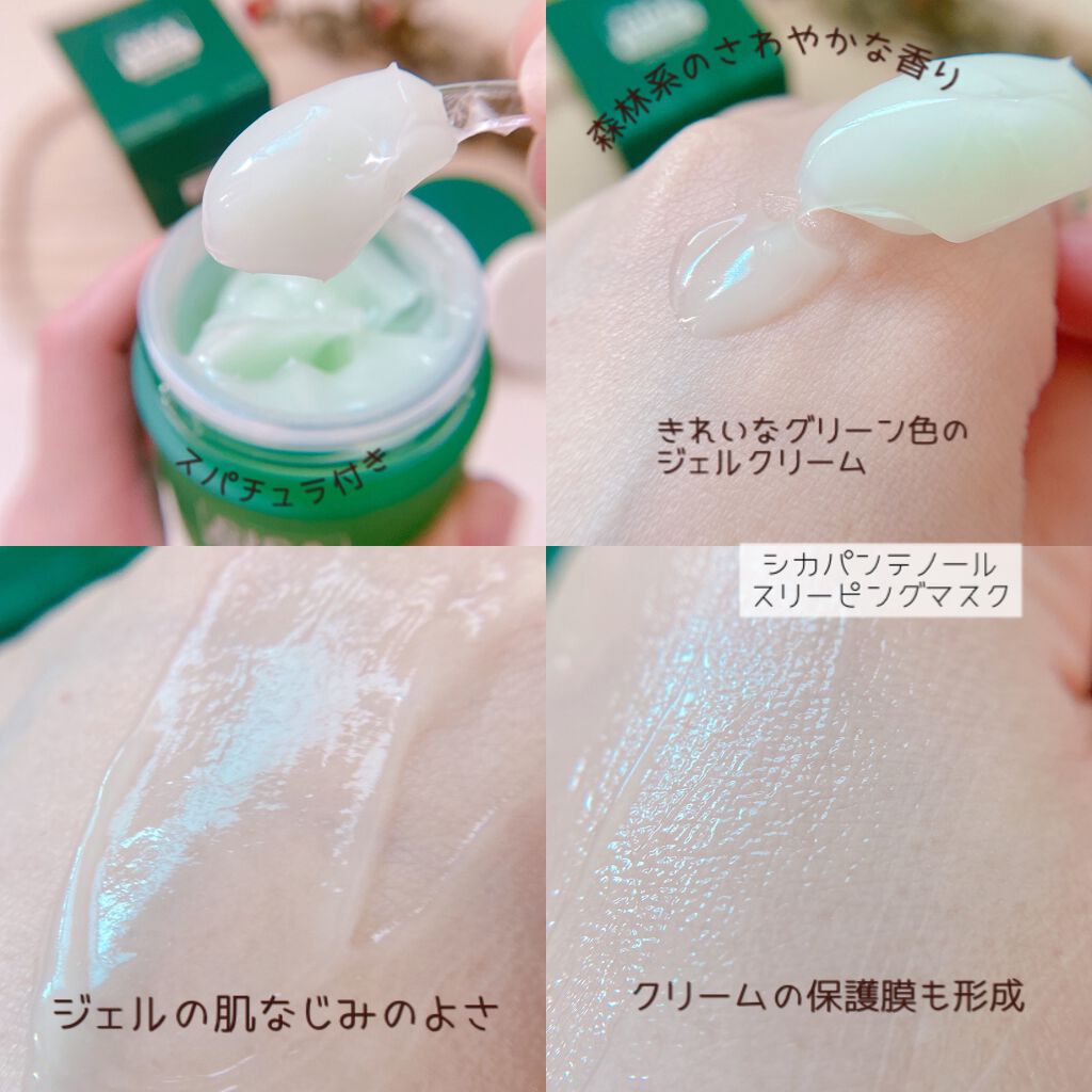 シカパンテノールスリーピングマスク/SNP/フェイスクリームを使ったクチコミ(4枚目)