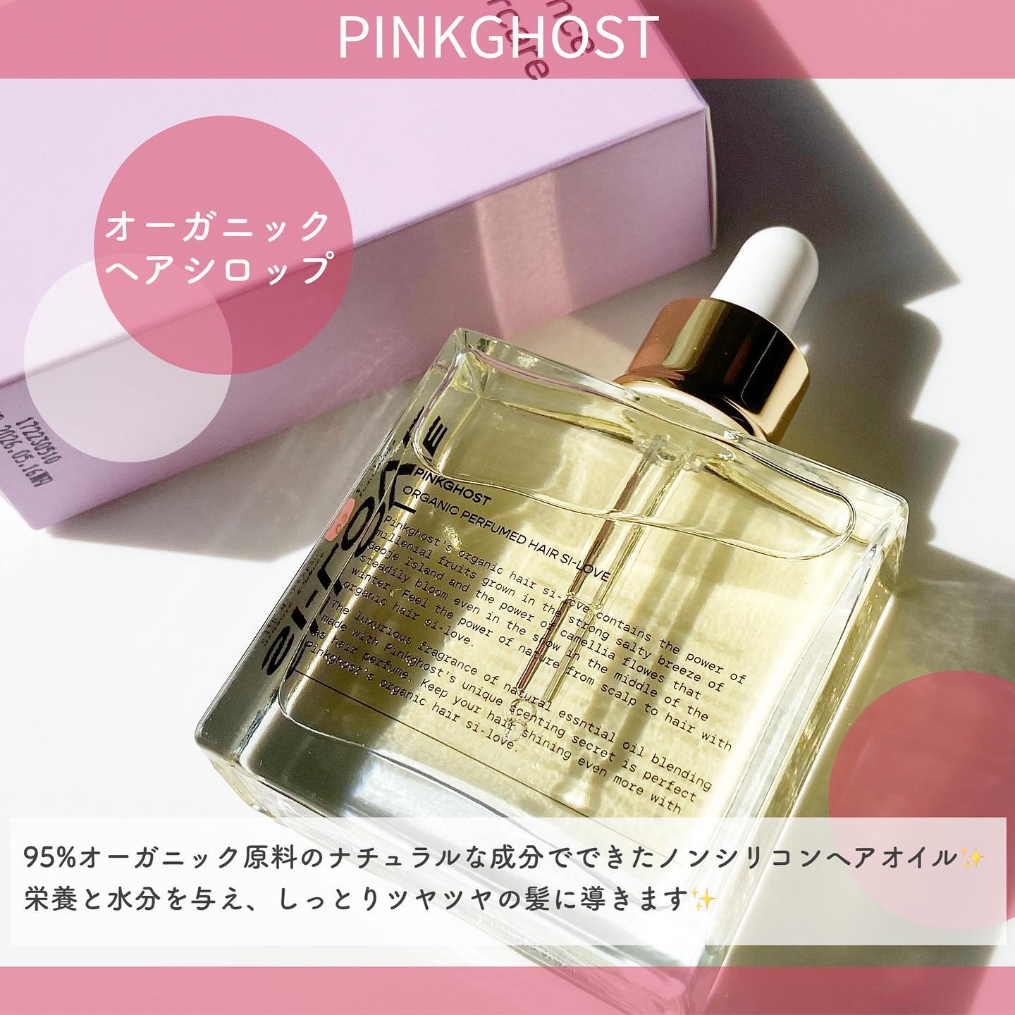 オーガニックヘアシロップ/PINKGHOST/ヘアオイルを使ったクチコミ（2枚目）