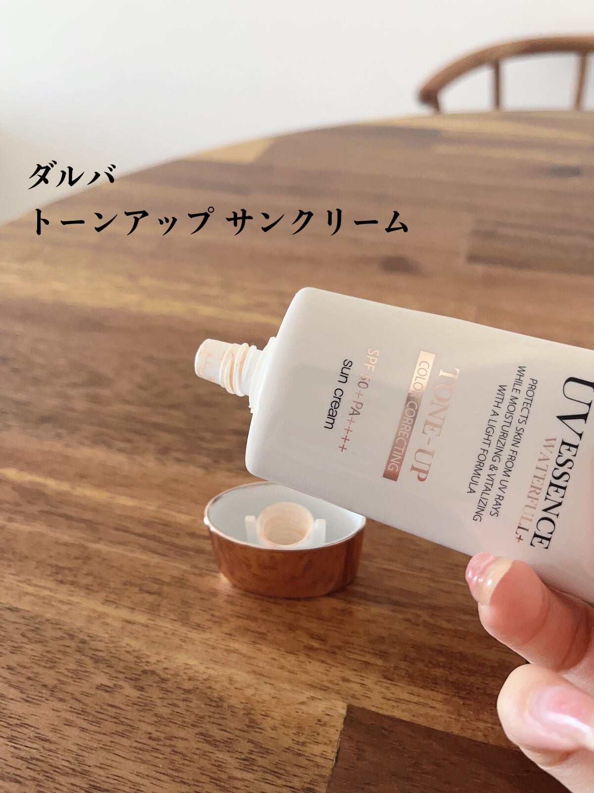 ウォータフルトーンアップサンクリーム/ダルバ/日焼け止めクリームを使ったクチコミ(2枚目)