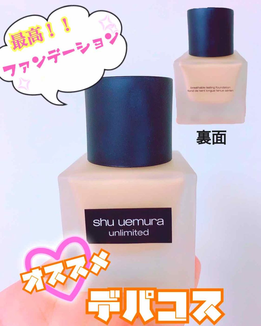 （旧）アンリミテッド ラスティング フルイド/shu uemura/リキッドファンデーションを使ったクチコミ（1枚目）