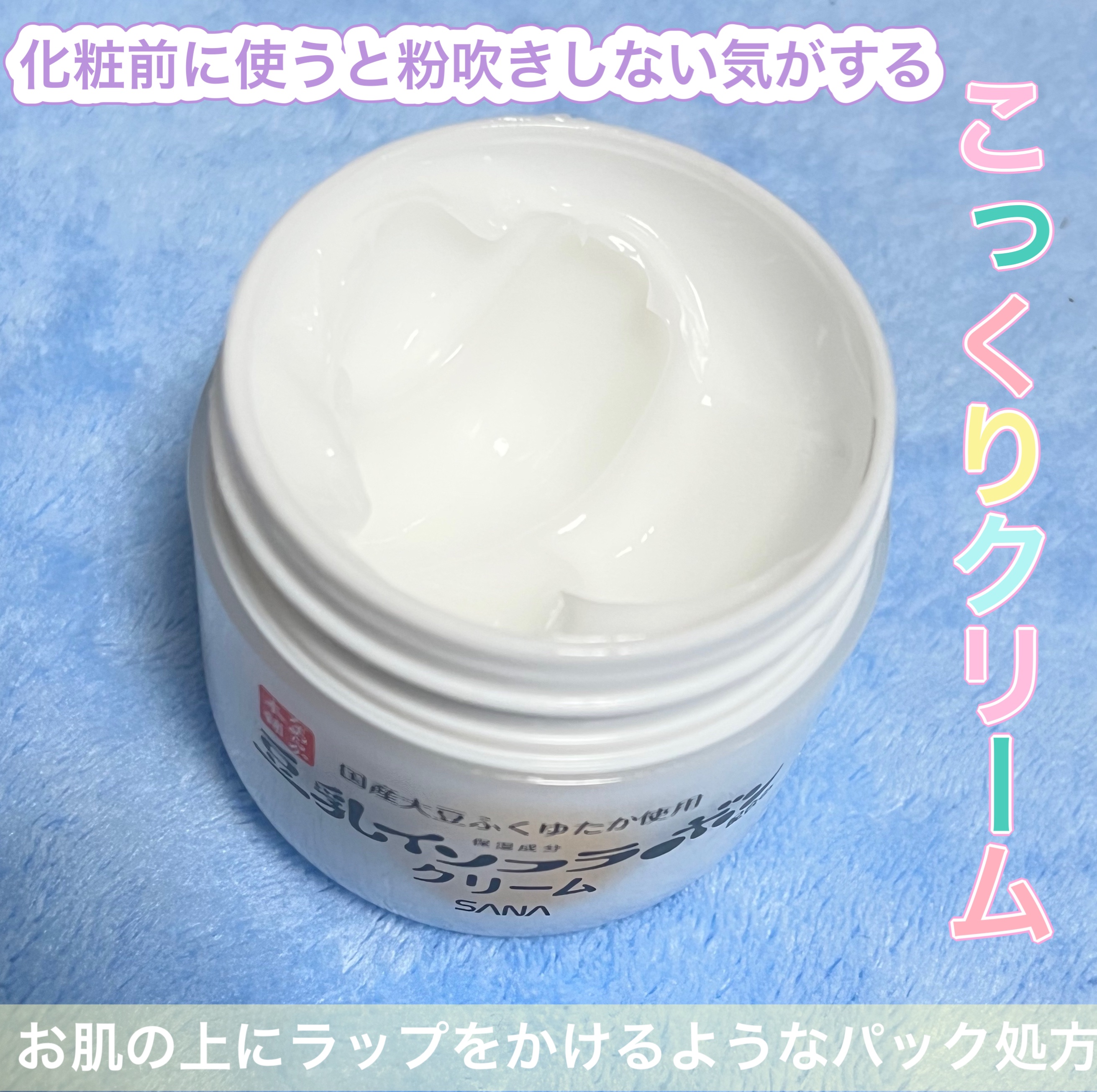 クリーム NC/なめらか本舗/フェイスクリームを使ったクチコミ（3枚目）