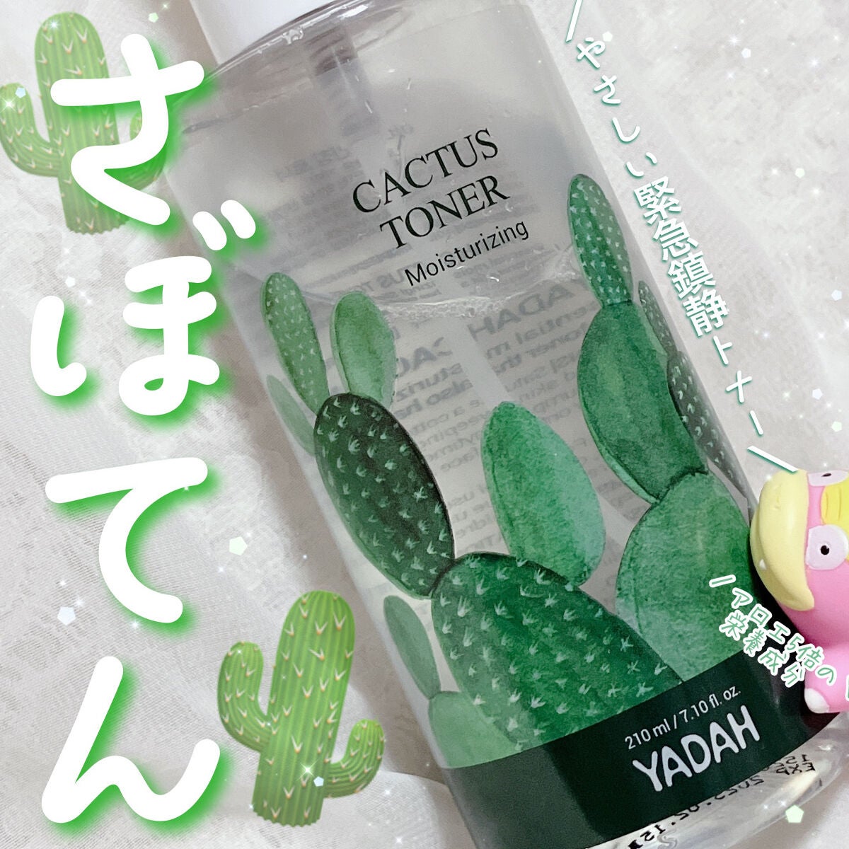 カクタス87%鎮静トナー/YADAH/化粧水を使ったクチコミ(1枚目)