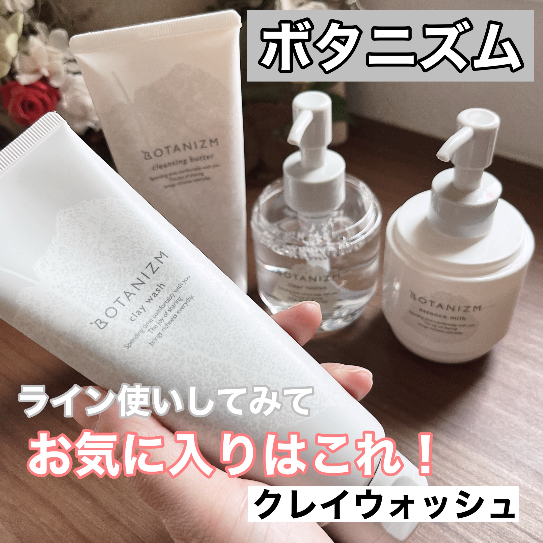 クレイウォッシュ/ボタニズム /洗顔フォームを使ったクチコミ（1枚目）