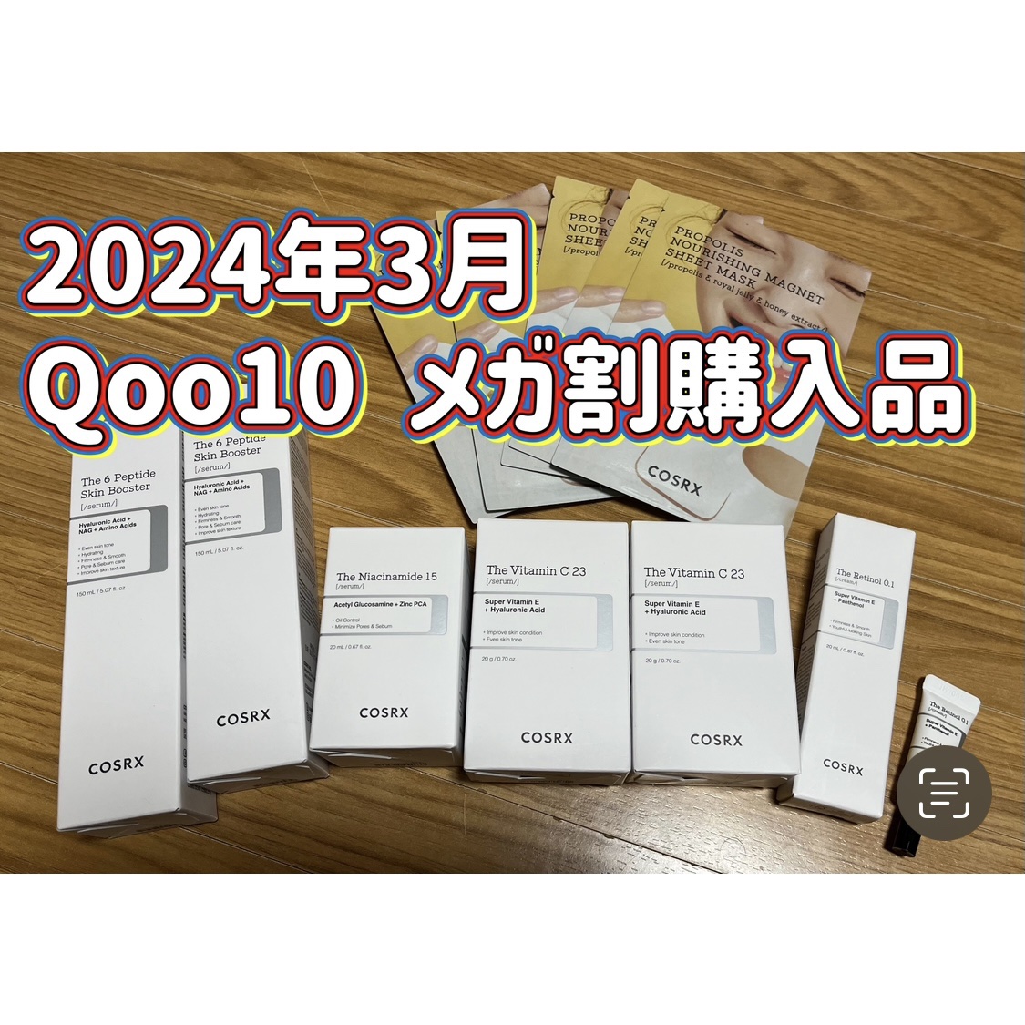 フルフィットプロポリスナリシングマグネットシートマスク /COSRX/シートマスク・パックを使ったクチコミ（1枚目）