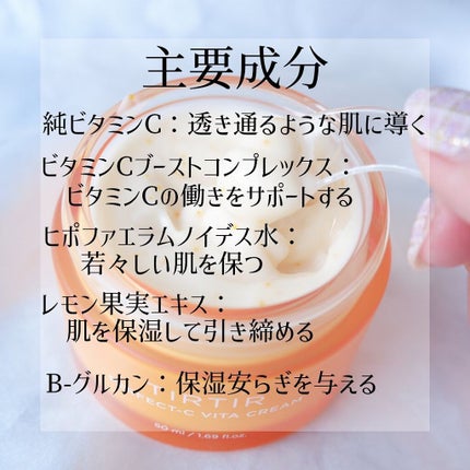 パーフェクトシー ビタクリーム/TIRTIR(ティルティル)/フェイスクリームを使ったクチコミ(4枚目)