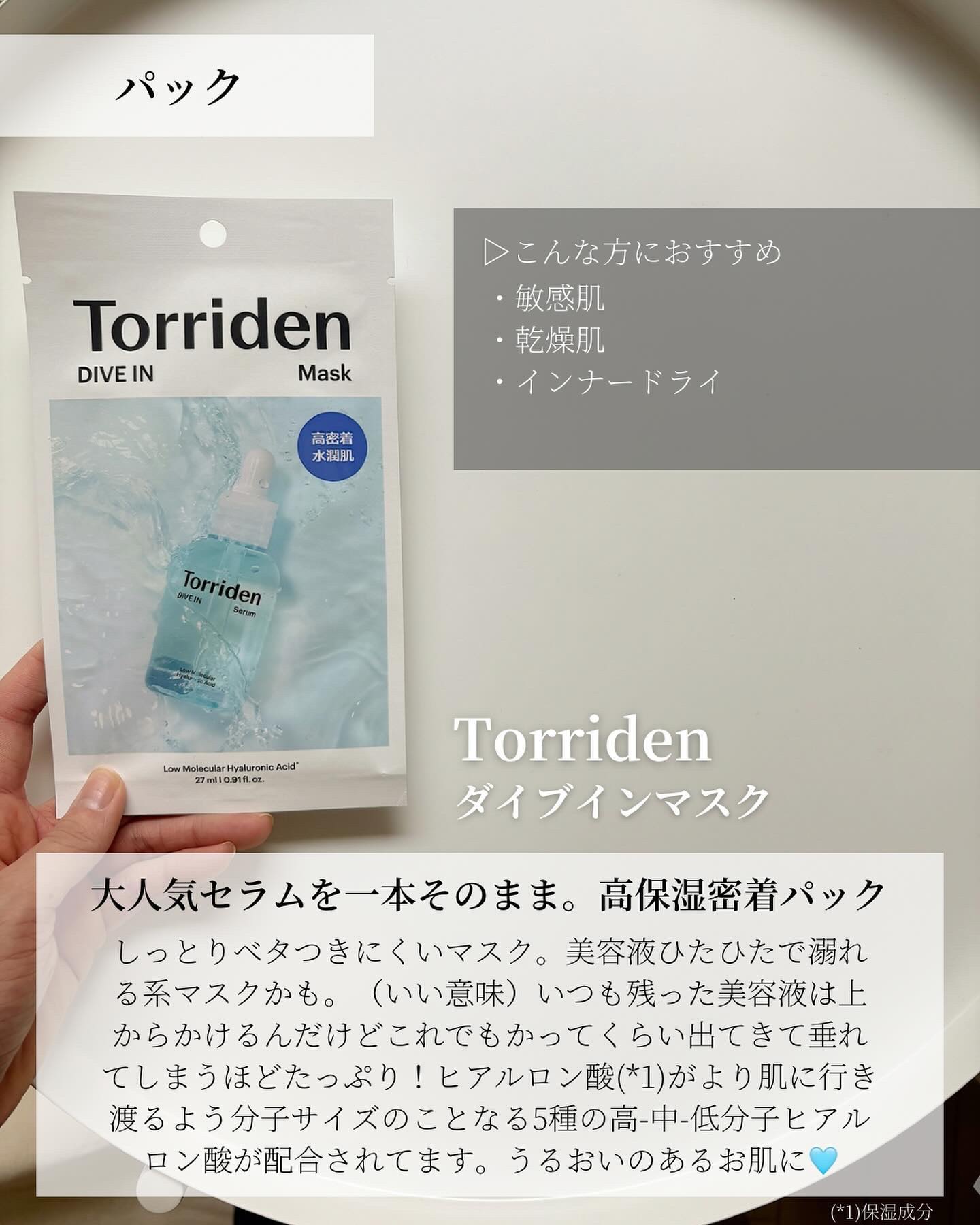 トリデン ダイブインマスクパック/Torriden/シートマスク・パックを使ったクチコミ（2枚目）