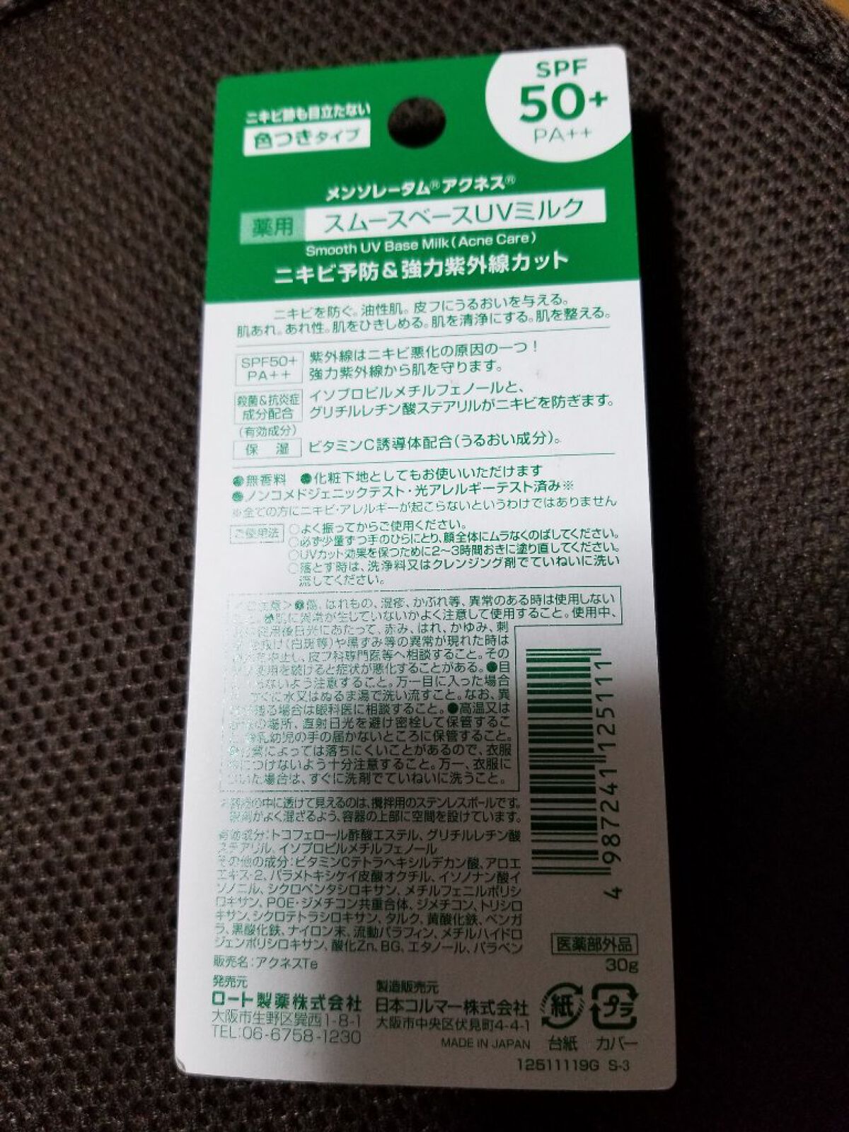 薬用スムースベースUVミルク/メンソレータム アクネス/化粧下地を使ったクチコミ（2枚目）
