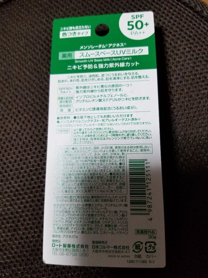 薬用スムースベースUVミルク/メンソレータム アクネス/化粧下地を使ったクチコミ(2枚目)