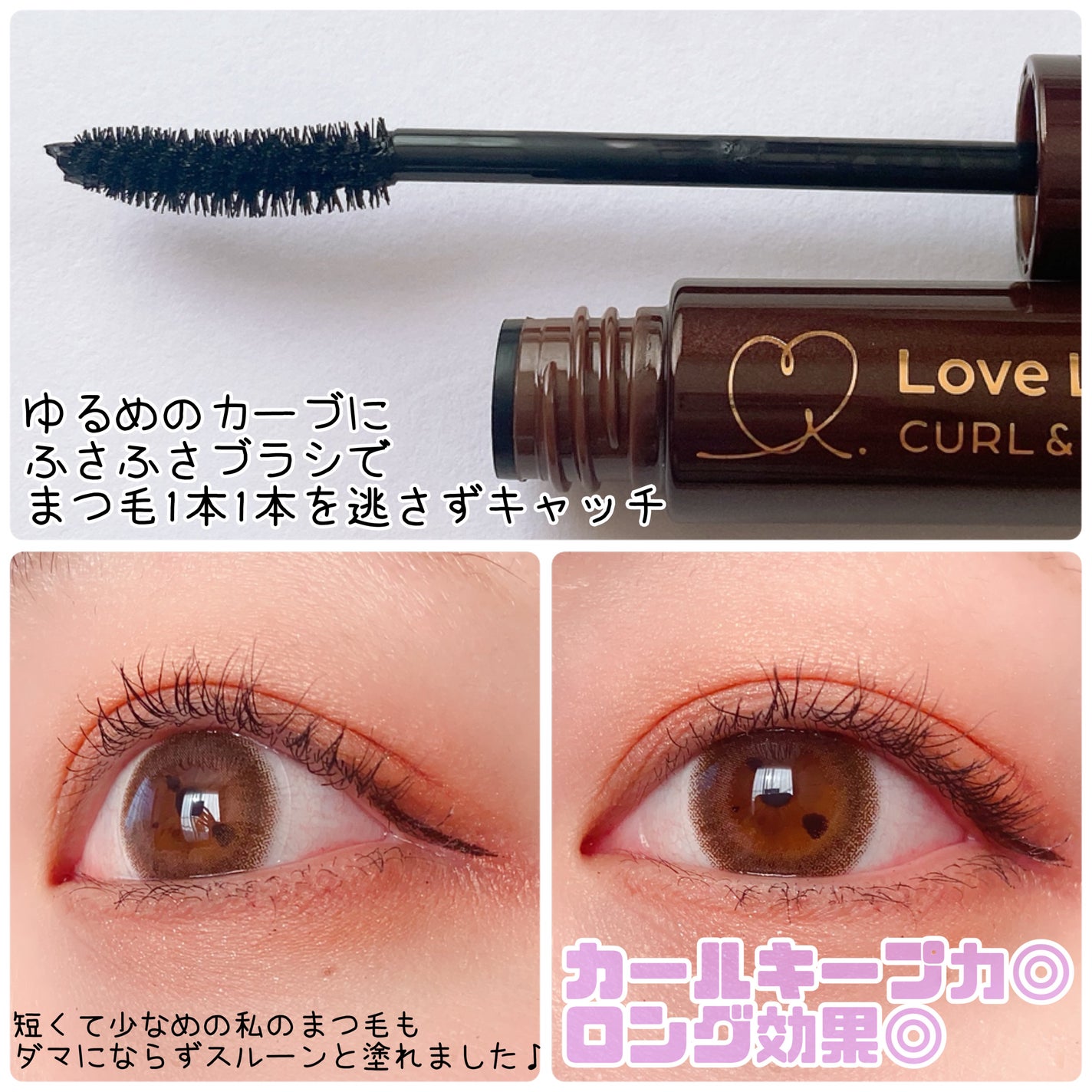 オールラッシュ マスク カール&ロング<マスカラ>/ラブ・ライナー/マスカラを使ったクチコミ(2枚目)