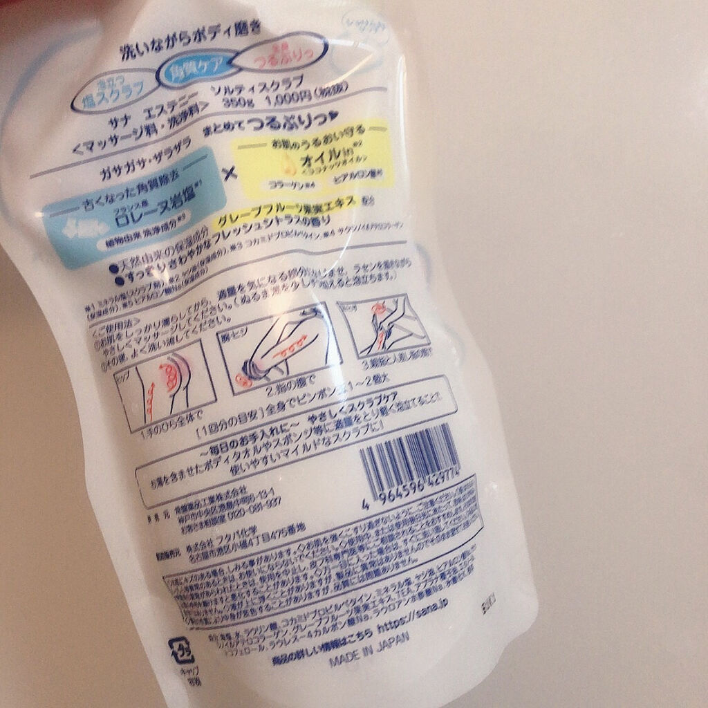 ソルティスクラブ/エステニー/ボディスクラブを使ったクチコミ（2枚目）