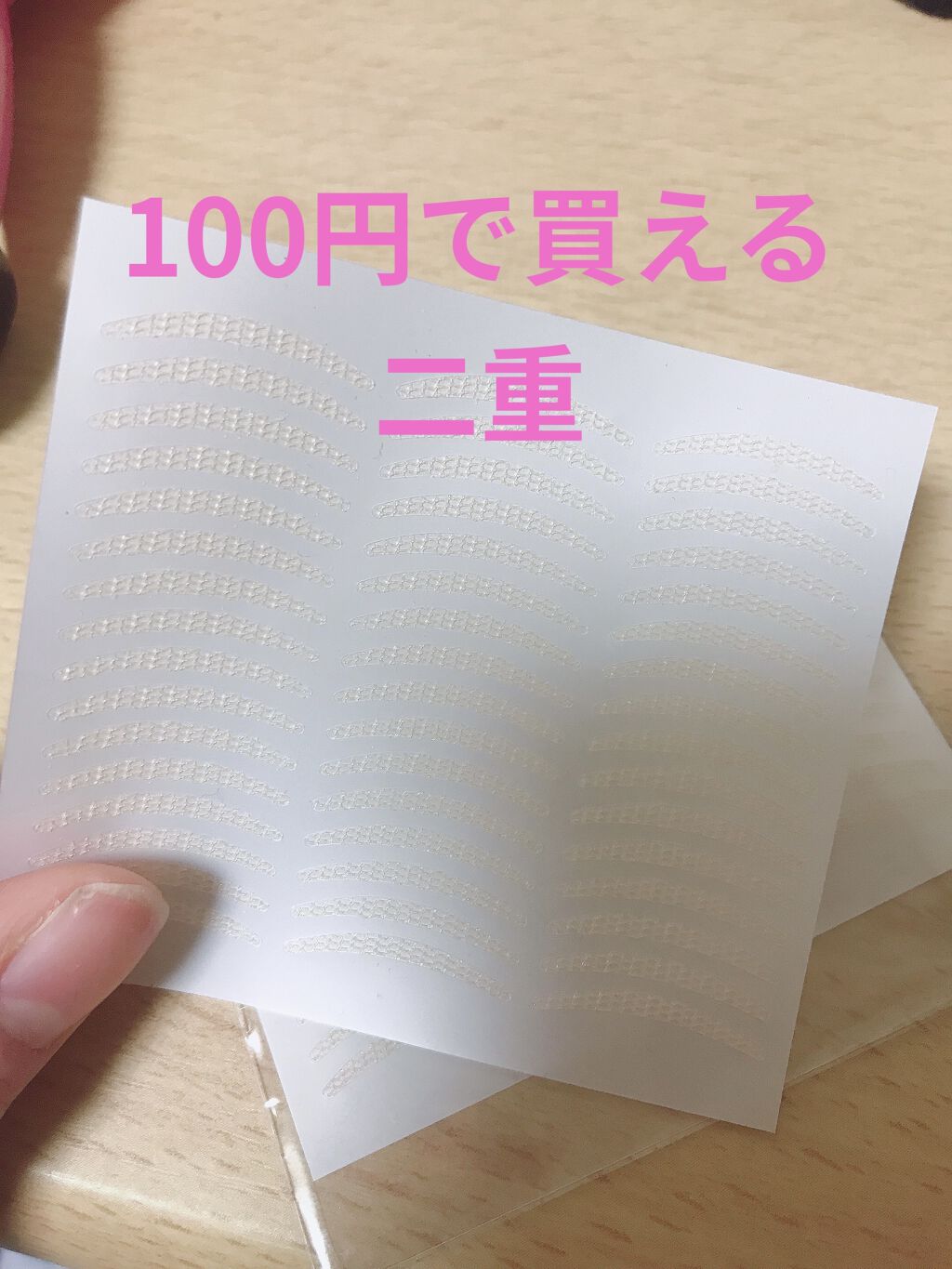 LJ メッシュシートでこっそりふたえ/LOUJENE/メイクアップキットを使ったクチコミ（1枚目）