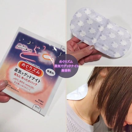 めぐりズム 蒸気でホットアイマスク 無香料/めぐりズム/ホットアイマスクを使ったクチコミ(3枚目)