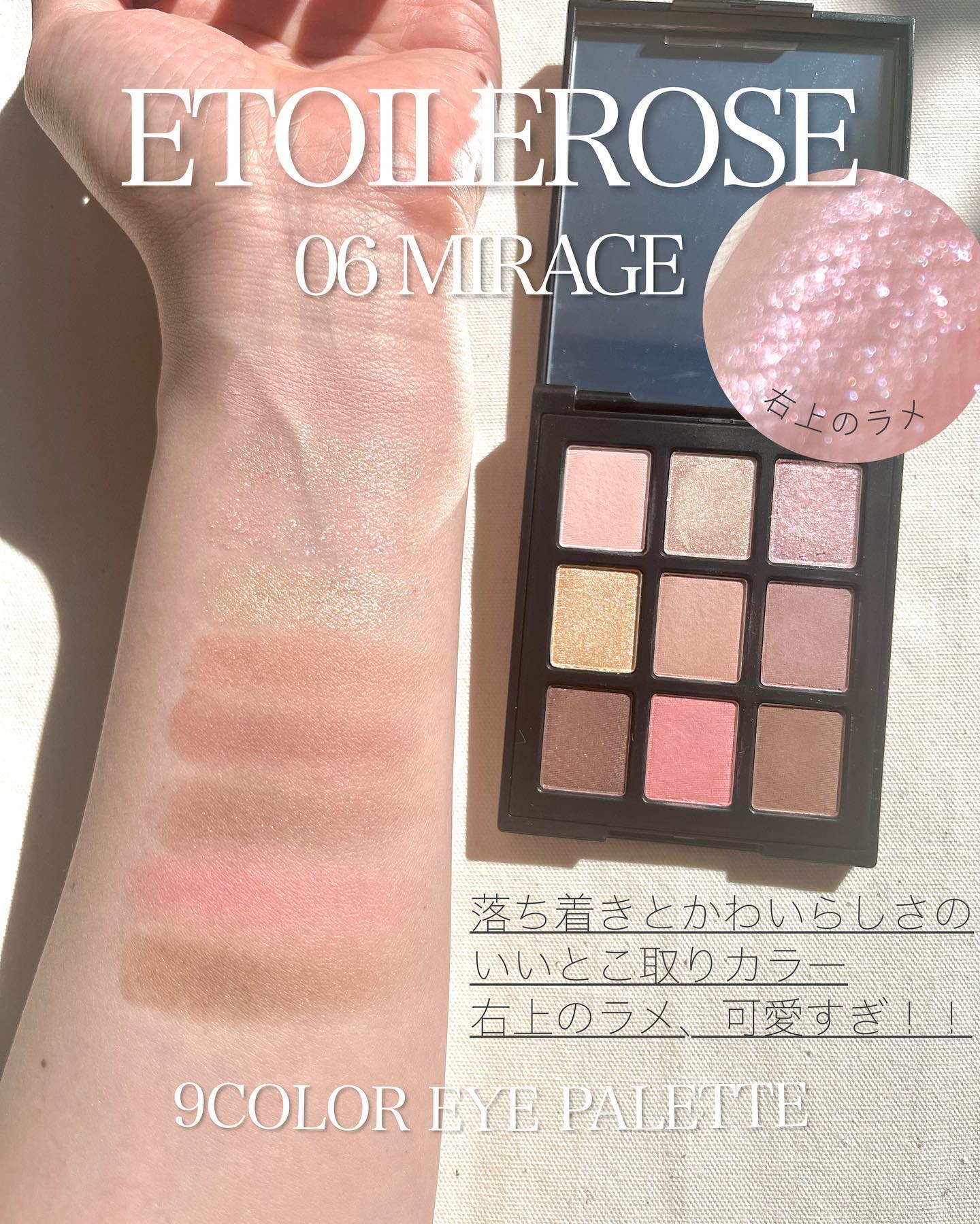 エトワルローズ 9色アイシャドウ 06 ミラージュ/Étoile Rose/アイシャドウパレットを使ったクチコミ（3枚目）