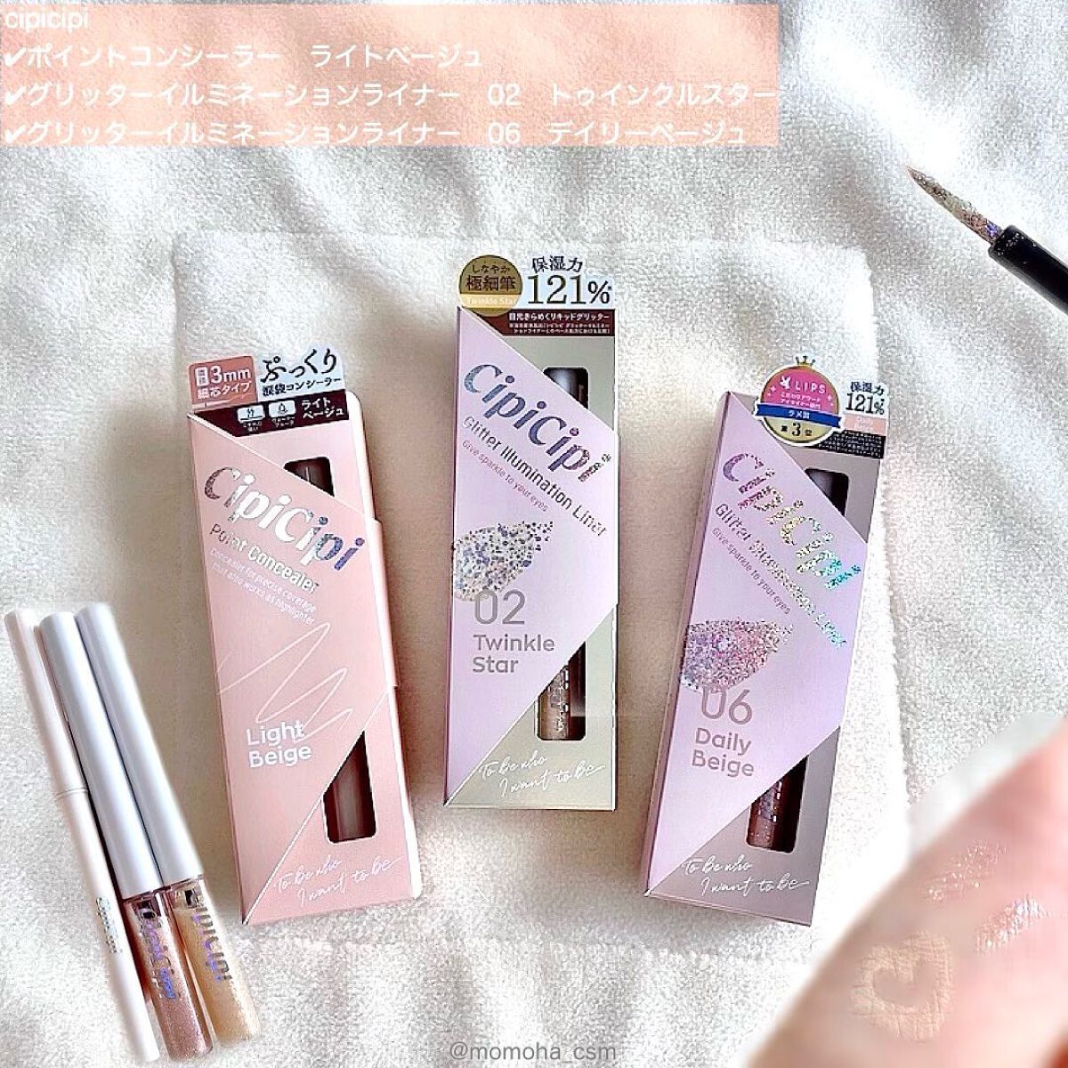 グリッター イルミネーションライナー R/CipiCipi/リキッドアイライナーを使ったクチコミ（1枚目）