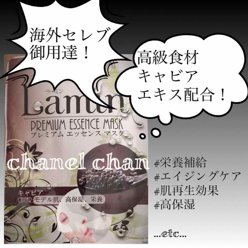 プレミアムエッセンスマスク/ラ・ミン/シートマスク・パックを使ったクチコミ（1枚目）