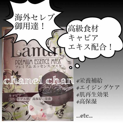 プレミアムエッセンスマスク キャビア/ラ・ミン/シートマスク・パックの画像