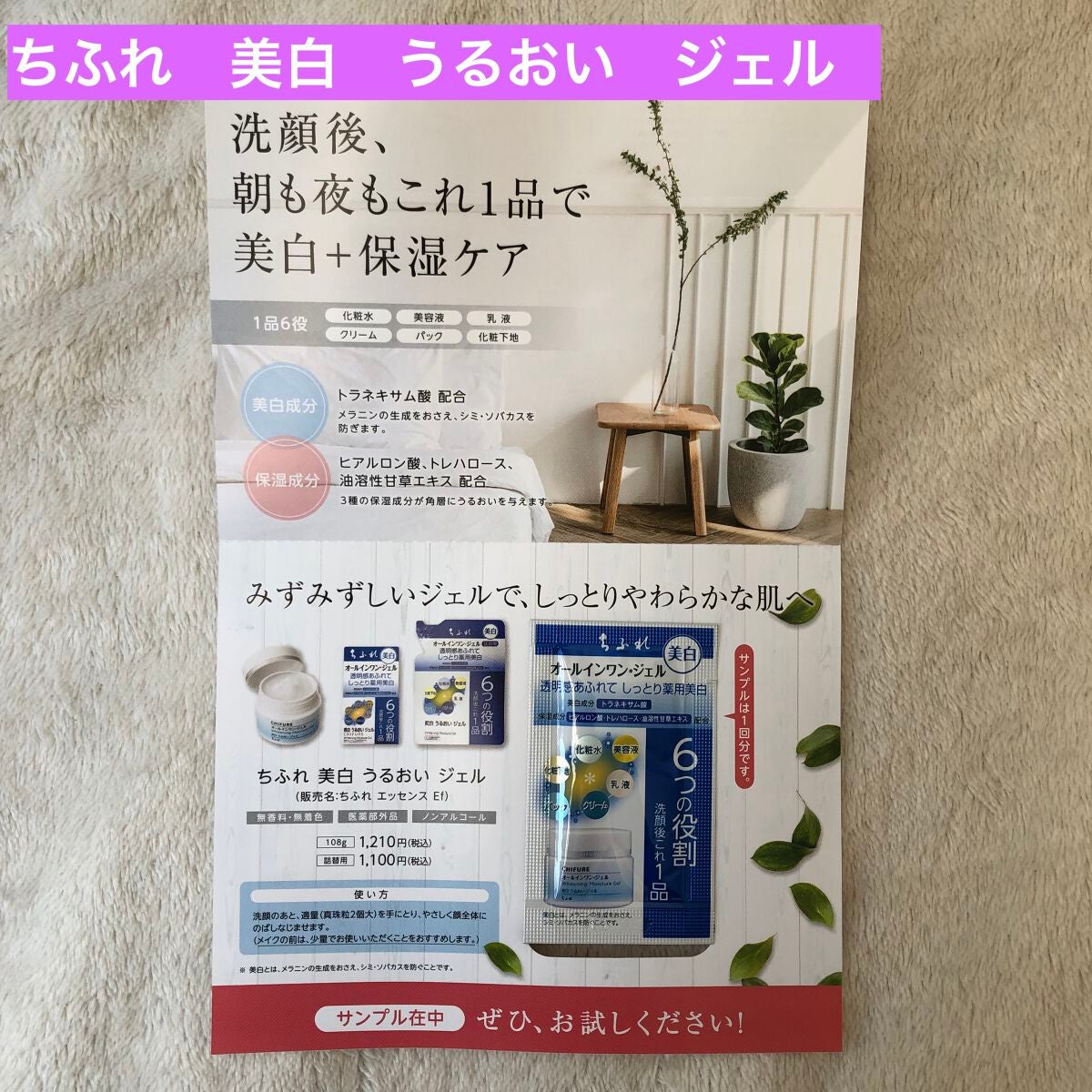 美白 うるおい ジェル/ちふれ/オールインワン化粧品を使ったクチコミ(1枚目)