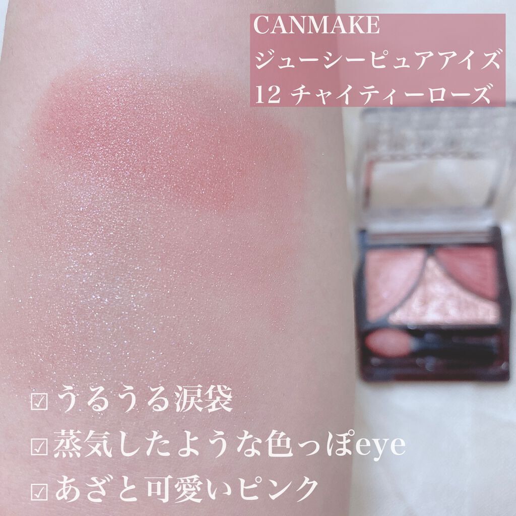 ジューシーピュアアイズ/キャンメイク/アイシャドウパレットを使ったクチコミ(1枚目)