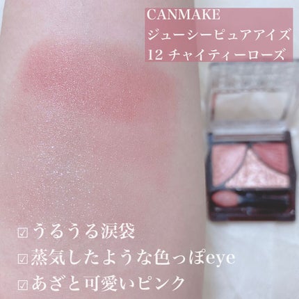 ジューシーピュアアイズ/キャンメイク/アイシャドウパレットを使ったクチコミ(1枚目)