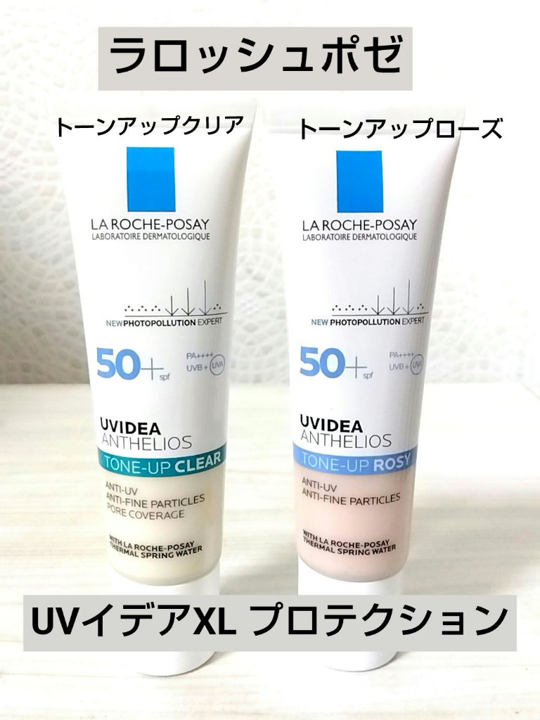 UVイデア XL プロテクショントーンアップ ローズ/ラ ロッシュ ポゼ/日焼け止めクリームを使ったクチコミ（1枚目）