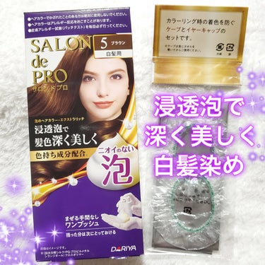 サロン ド プロ 泡のヘアカラー・エクストラリッチ(白髪用) のクチコミ「ニオイが無くてびっくり!!
泡タイプなので簡単で、染め上がりにも満足しました。
残った中身を次.....」（1枚目）