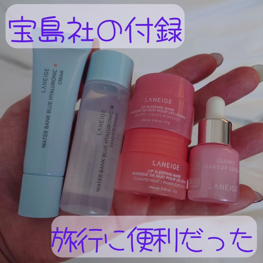 ウォーターバンク ローション （乾燥肌用） ウォーターバンクブルーヒアルロニックエッセンストナー（脂性・混合肌用）/LANEIGE/化粧水を使ったクチコミ（1枚目）