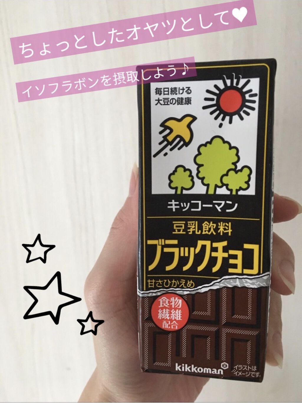 豆乳飲料/キッコーマン飲料/豆乳飲料を使ったクチコミ（1枚目）