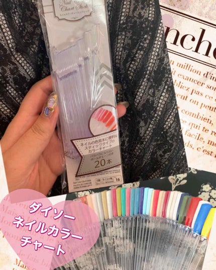 ネイルカラーチャートスティック/DAISO/ネイル用品を使ったクチコミ(1枚目)